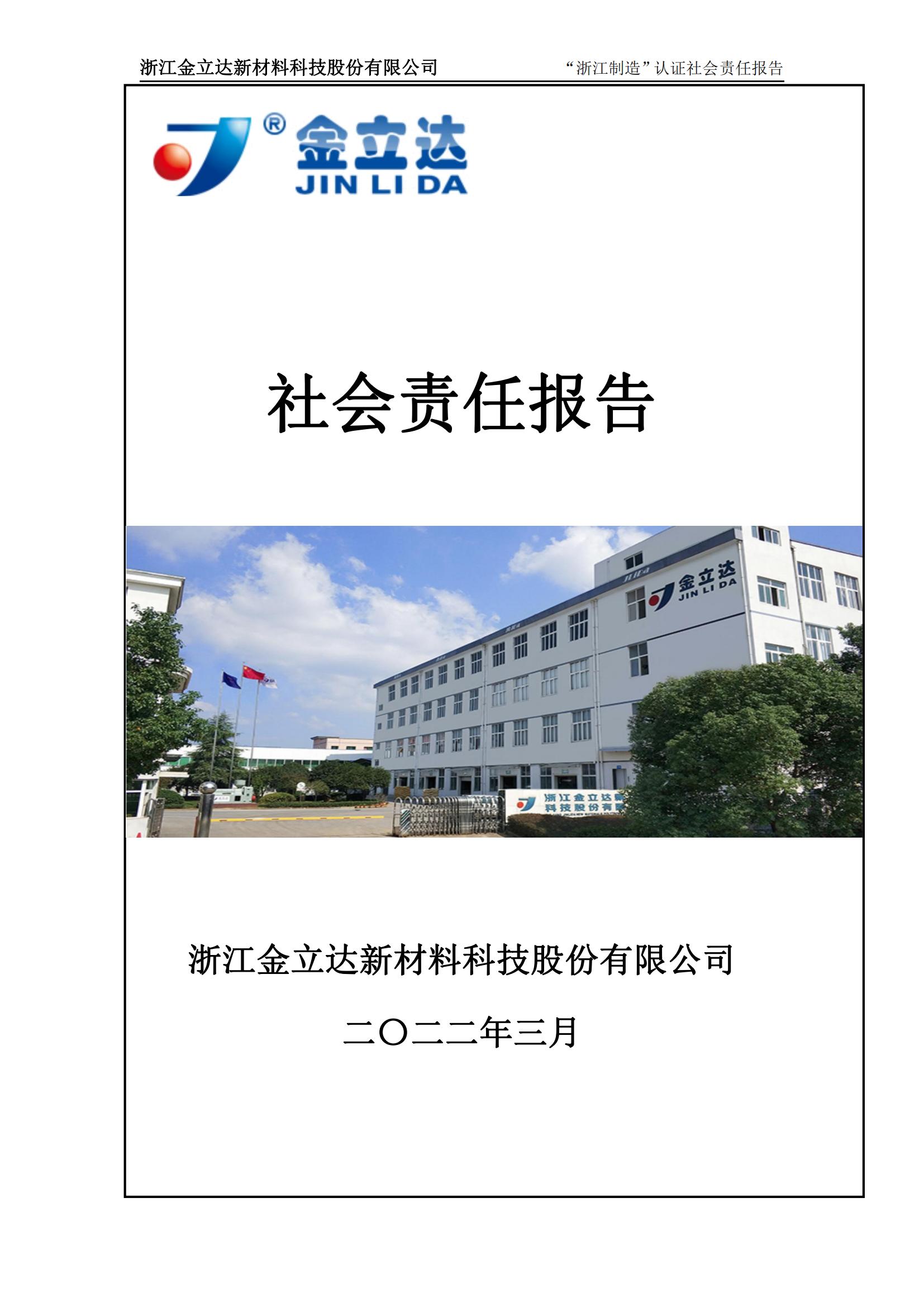 Z6尊龙凯时社会责任报告_00.jpg