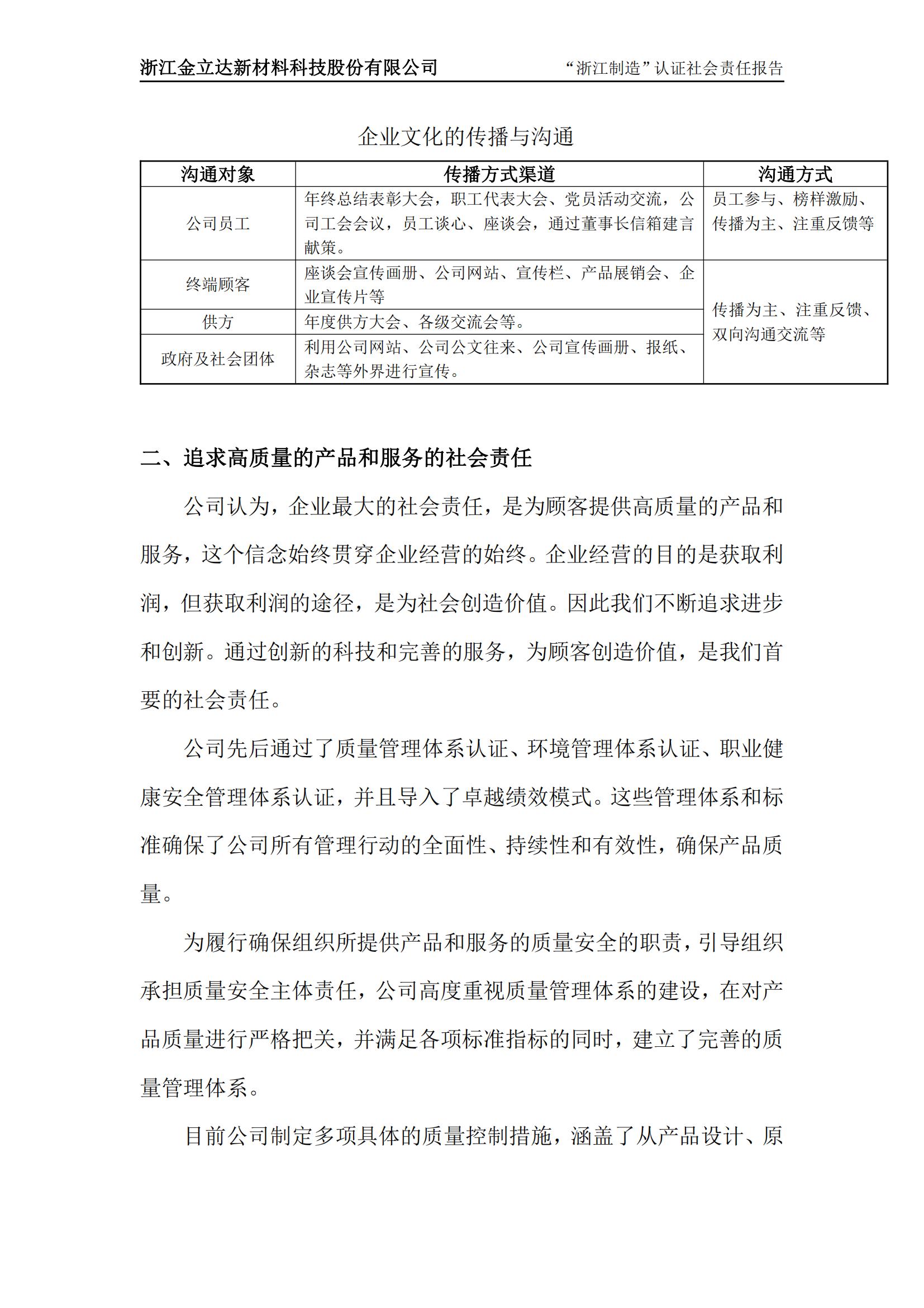Z6尊龙凯时社会责任报告_05.jpg