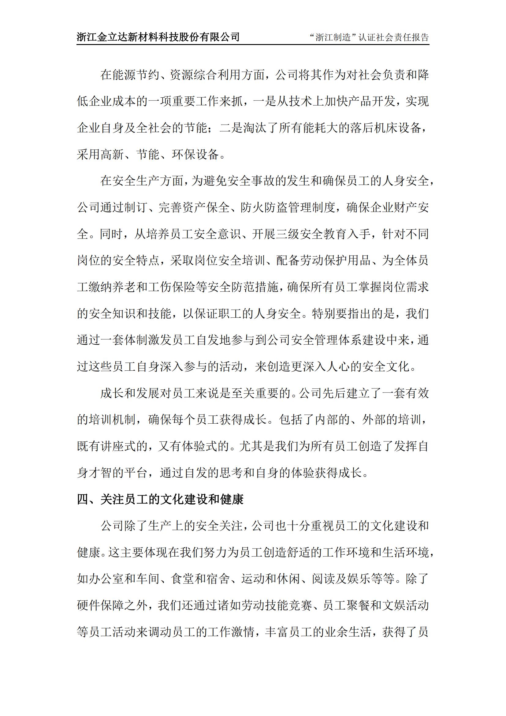Z6尊龙凯时社会责任报告_10.jpg