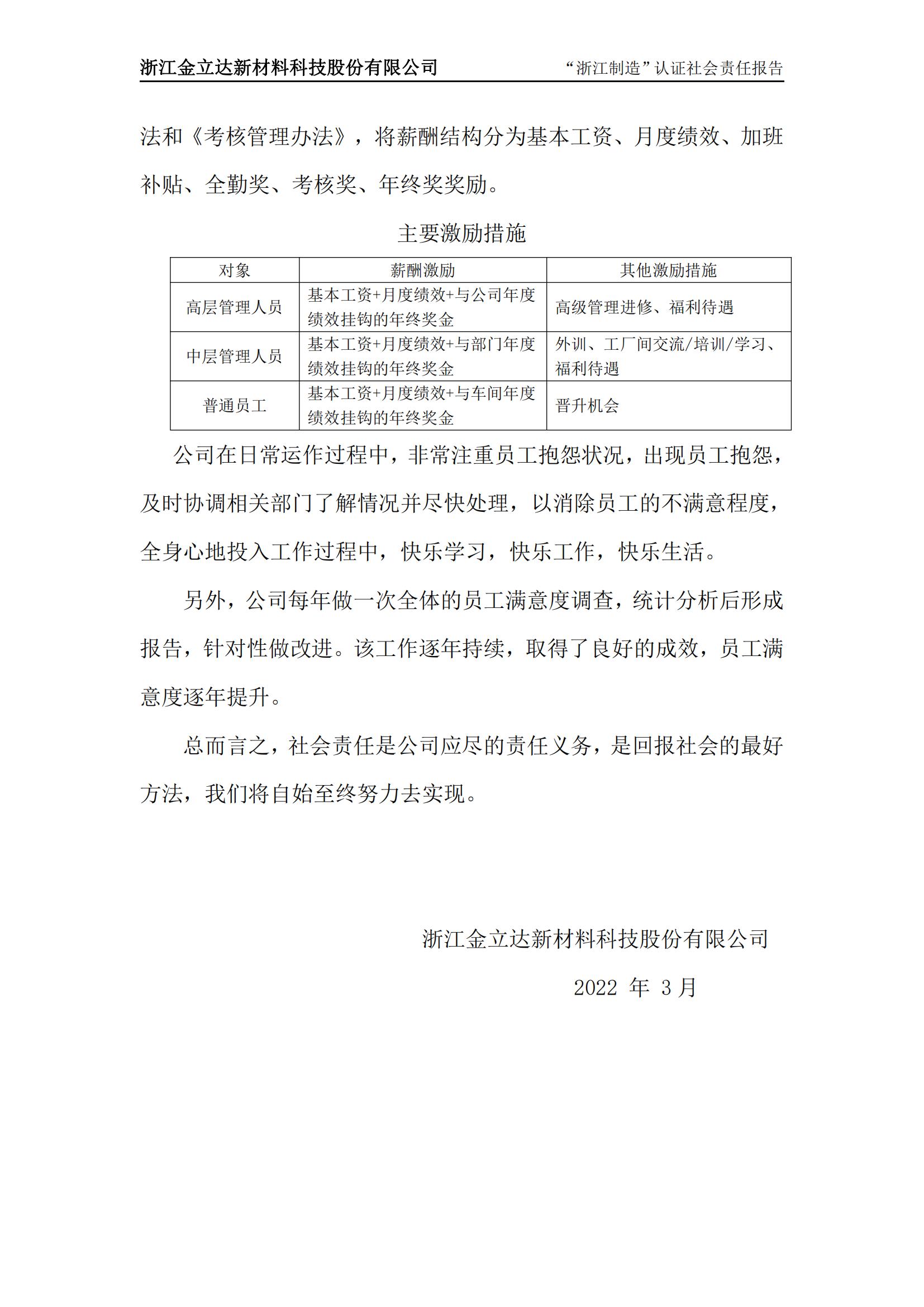 Z6尊龙凯时社会责任报告_13.jpg